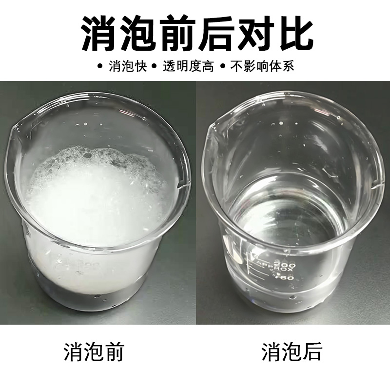 堿性清洗消泡劑
