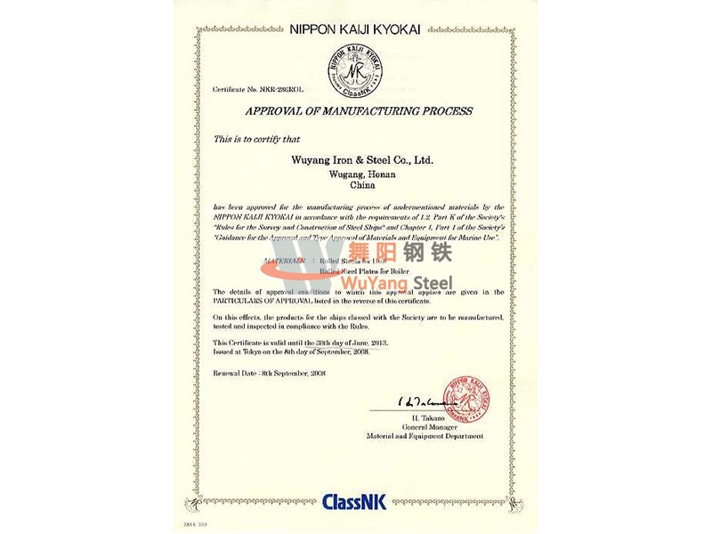 舞陽鋼鐵NK(日本) 船舶船級(jí)社認(rèn)證證書