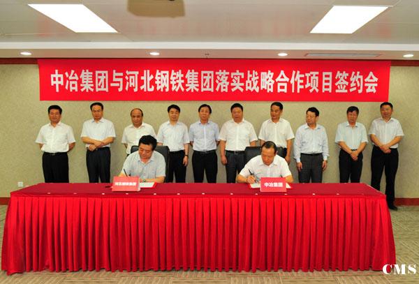 集團與中冶集團舉行落實戰(zhàn)略合作項目簽約會